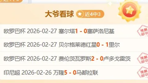 【足球推荐】周五002法乙对决：格勒诺布迎战甘冈